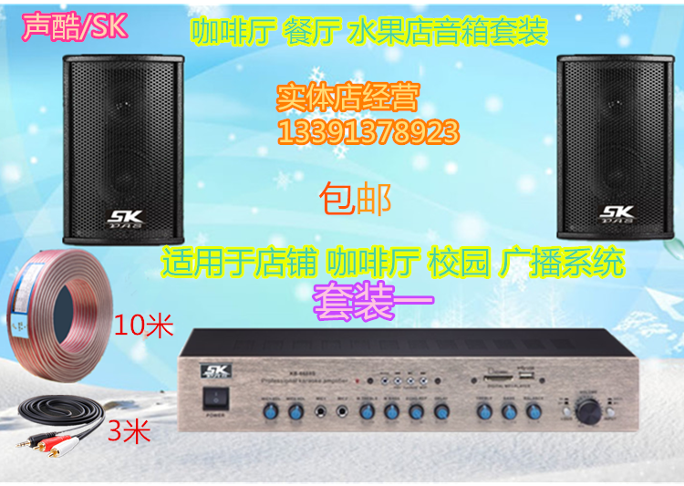6688s with USB power amplifier background music system hanging wall speaker package store coffee shop sound suit