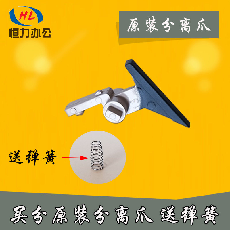 Rational light separation claws MP3030 2022 2027 2027 3025 3025 1022 1022 mounting fuser 3350B