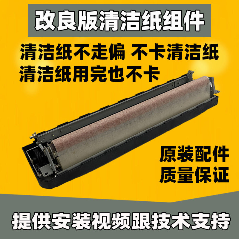 Ricoh mp5002 4002 5001 4001 4000 5000 Clean Net Oil Fixer Cleaning Paper Assembly