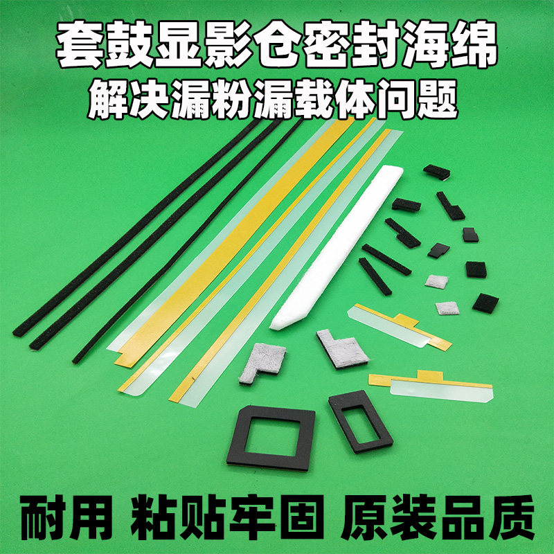 Light Ricoh 5002 4001 5000 5001 4000 4002 4002 powder mouth cover drum selenium developing bin sealing sponge