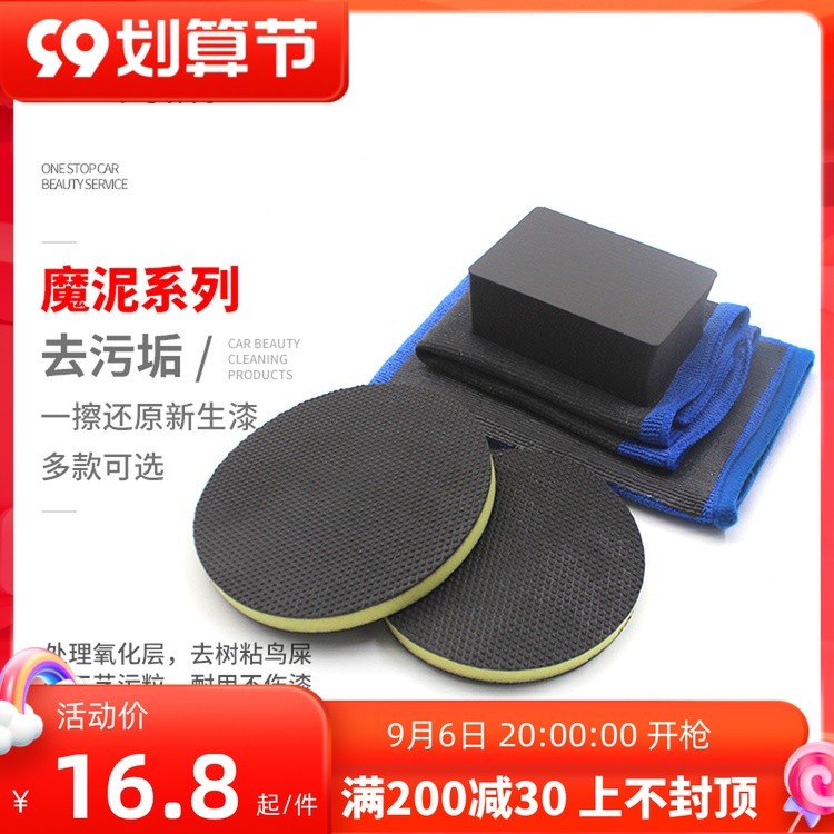 Car beauty magic mud tray car wash mud car cloth strong decontamination resin flying paint rust volcanic mud grinding mud gloves