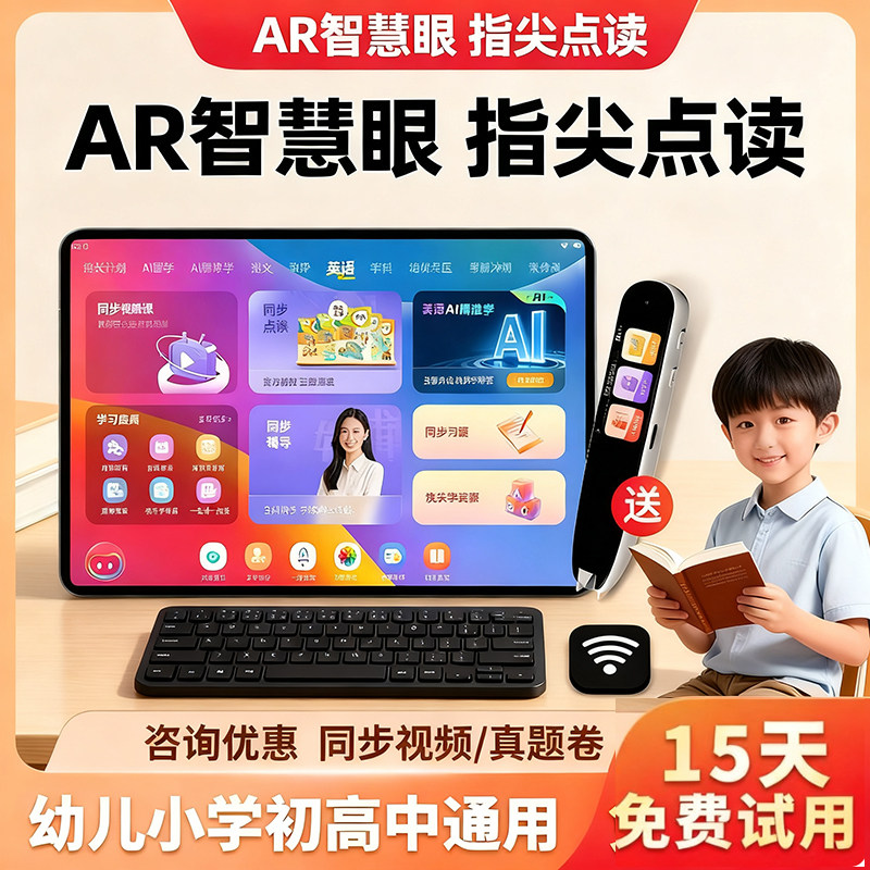 New Ai Intelligent Learning Machine for Young Children, Elementary School, Middle School, High School, Universal Student Tablet Computer, English Reading Tutor