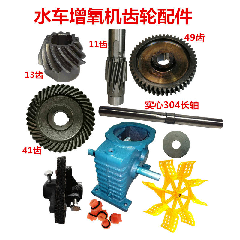 Waterwheel type aerator gear set 750W1 5KW box gear accessories water axle oil seal accessories