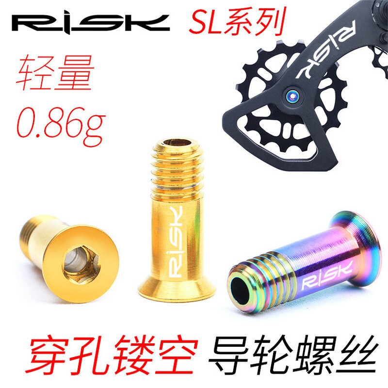 RISK titanium alloy rear dial guide wheel fixed screw bike transmission guide chain wheel chain flywheel screw