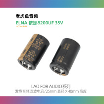 8200uF 35V LAO FOR AUDIO Eina ELNA fever Audio filtering electrolytic capacitive copper feet