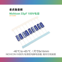 Nichicon 33uF 100V VX series axial row fever audio electrolytic capacitor 8x16