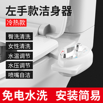 PHITO left hand hot and cold water flushing ass cleaner without electric smart toilet cover body cleaning womens buttocks washing household
