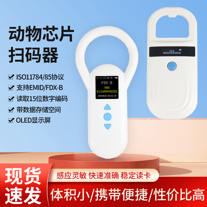 Rfid Pet Chip Scanner for Dogs and Cats, Implantable Chip Reader for Customs Inspection and Animal Identification