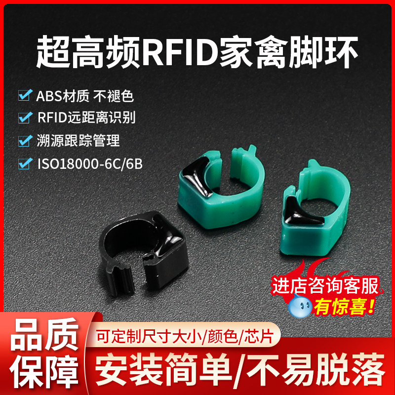 动物脚环电子标签超高频rfid家禽养殖溯源ID号管理鸡鸭鹅鸽子足环