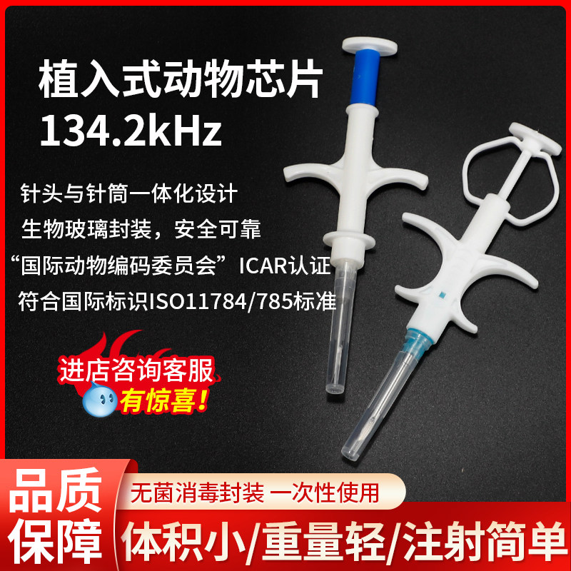 RFID动物植入式芯片宠物狗猫身份识别认证注射式电子标签晶片套装
