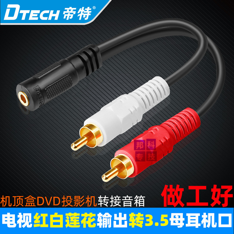 TV AV red and white audio speaker sound headphone output adapter conversion cable Double Lotus revolution 3 5mm female DVD amplifier box Projector set-top box 2rca audio conversion cable one point two