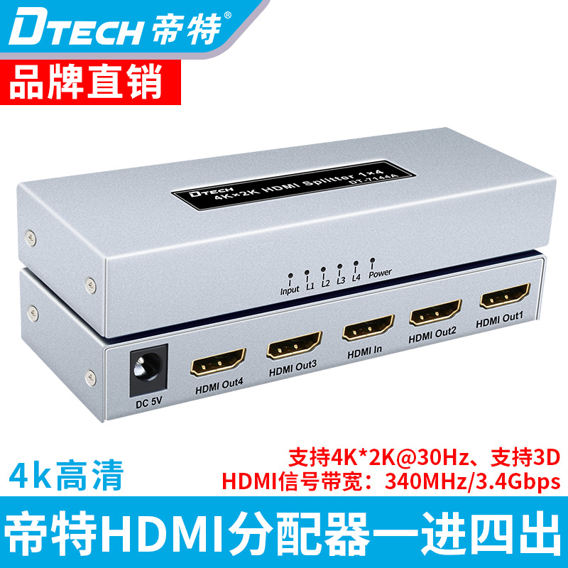 Emite HDMI dispenser 1 in 4 out 10% 4 high-definition split screen 1 minute 4-in-four out of the box laptop computer DVD pick up TV projector multiscreen expansion screen DT-7144A