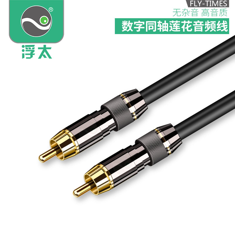 Coaxial SPDIF Digital Audio Output Line Applicable Haixin Xiaomi Genesis TV connected speaker sound power amplifier