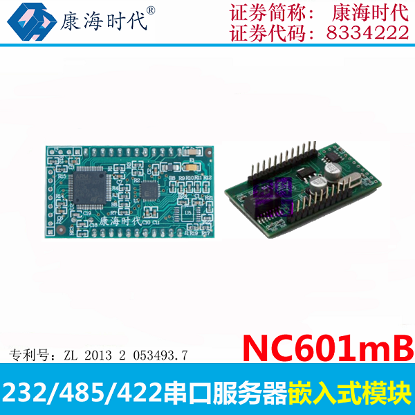 Kanghai times NC601mB serial port server industrial grade double-row pin three-in-one embedded custom module