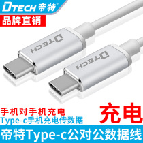 Tete type-c public c-to-c dual data cable universal fast charging wire switch charging treasure lengthy