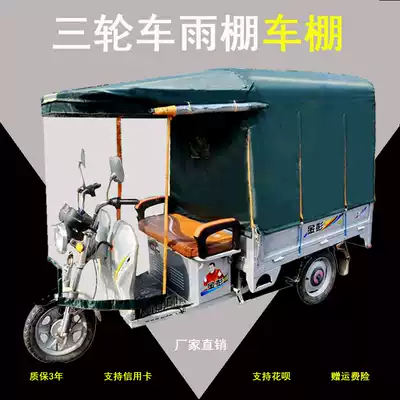 Peng Shijia tricycle canopy awning electric tricycle awning electric tricycle awning electric car awning fully enclosed Express