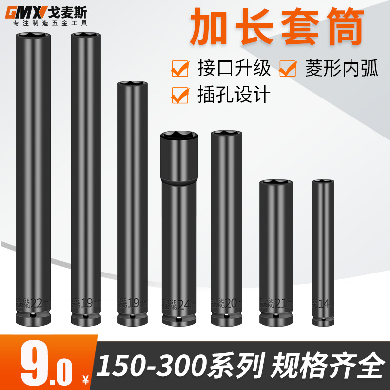 Gomez electric screwdrivers add long sleeves 1 2 hexagonal sleeves head sub-work small pneumatic wrench big fly sleeves