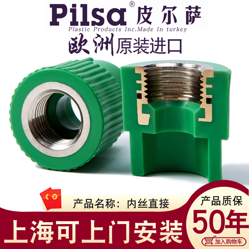 Imported pilsa pilsa ppr water pipe fittings 4 points 6 points 1 inch 20 front inner thread direct