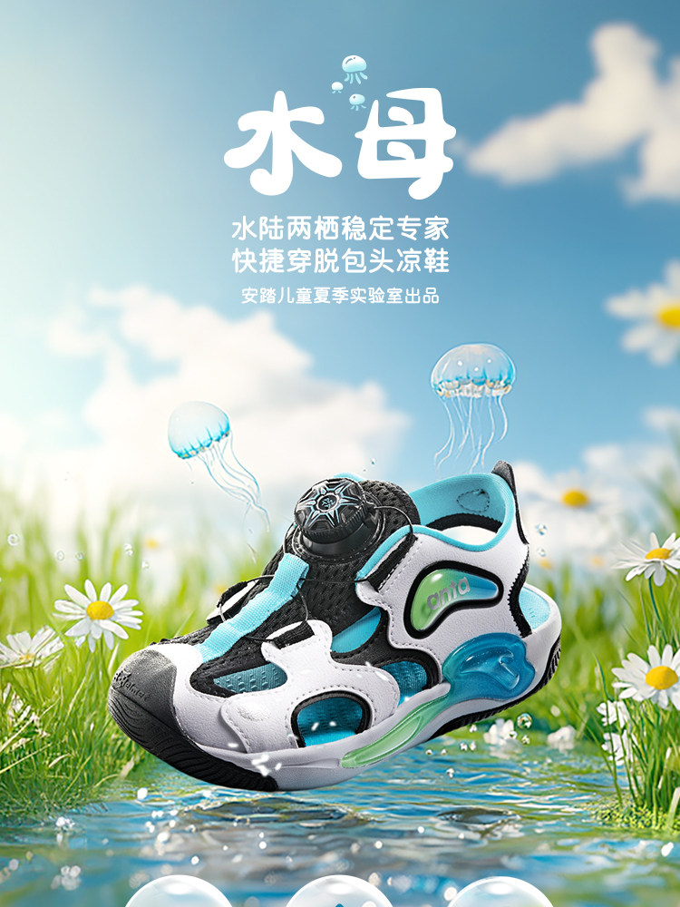 安踏儿童水母溯溪凉鞋2026年夏季男小童防滑宝宝沙滩鞋子运动凉鞋 — 2