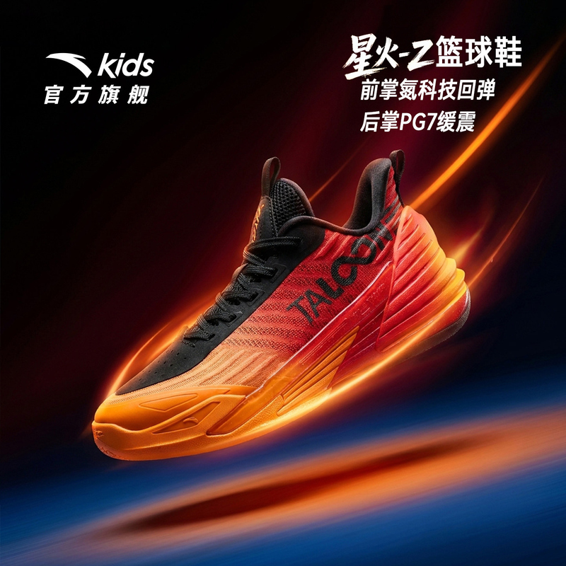 Anta Children's Spark Z｜Basketball Shoes 2026 Autumn New Model Boys' Nitrogen Technology Rebound Pg7 Cushioning Sports Shoes