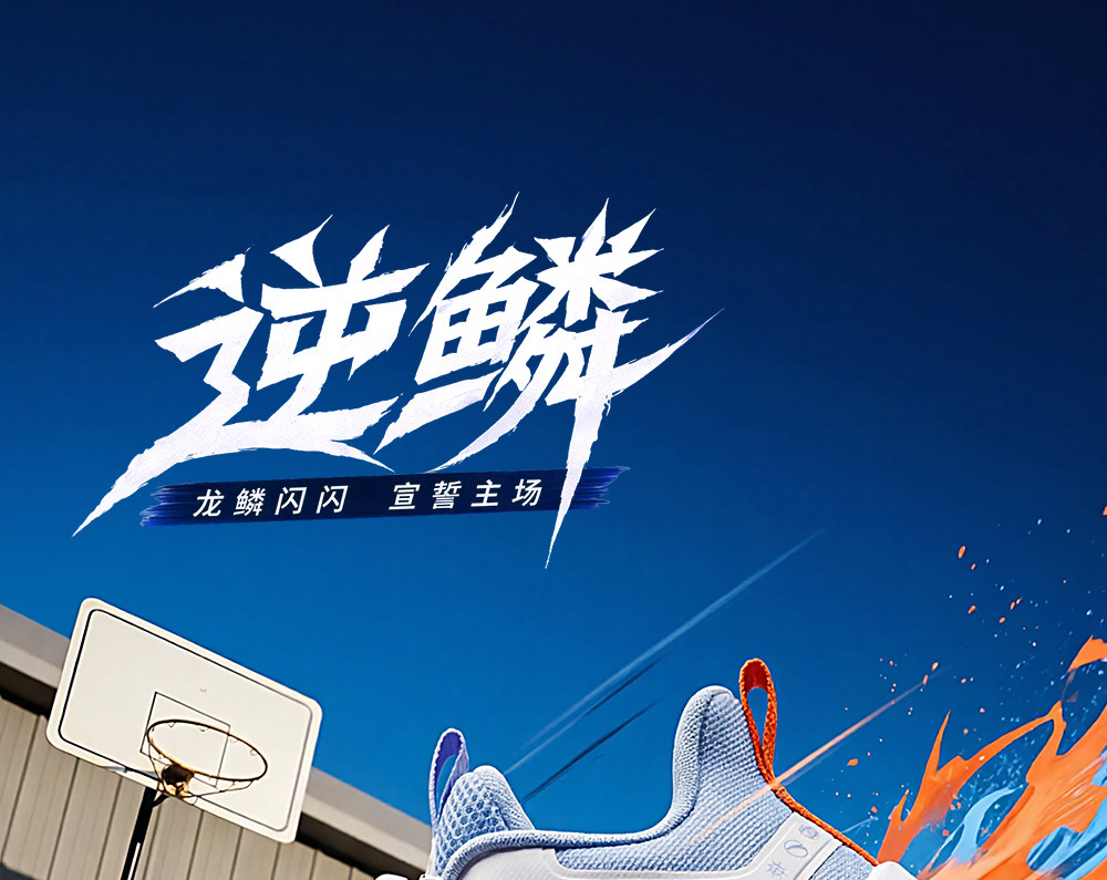 安踏儿童逆鳞｜篮球鞋男童2026秋季新款实战专业强支撑运动鞋官方 — 1
