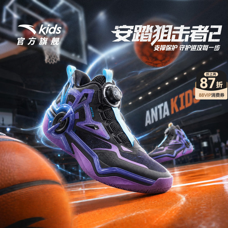 Anta Children's Sniper 2 | Basketball Shoes for Boys, Non-Slip, Cushioning, High-Top Protective Sports Shoes, Official Authentic Product Anta Children's Sniper 2 | Basketball Shoes for Boys, Non-Slip, Cushioning, High-Top Protective Sports Shoes, Official Authentic Product