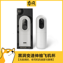 Netease strictly selected Spring breeze Soul series thousand-sided electric plane cup fap artifact automatic fap masturbation cup