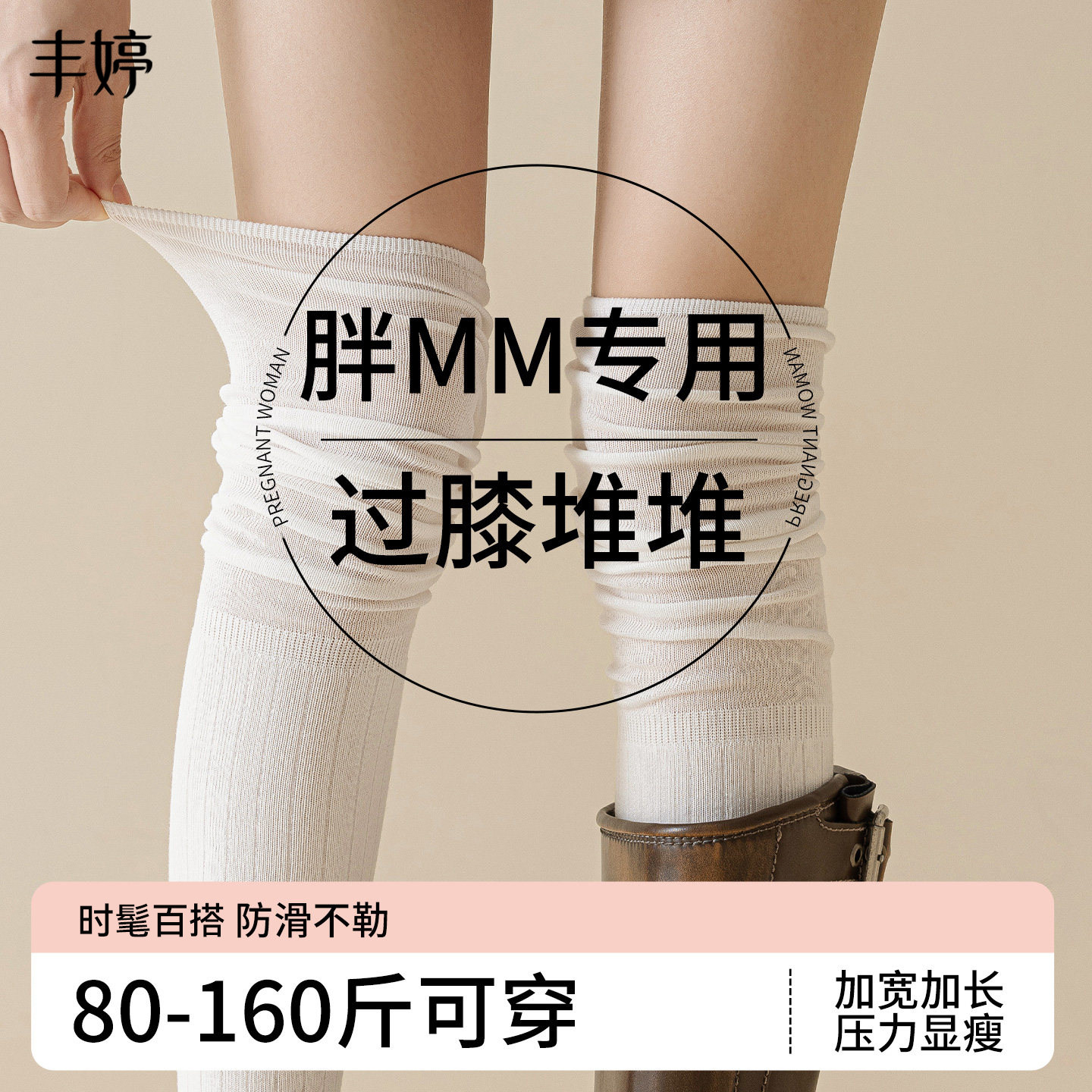 大码过膝袜子女胖mm粗腿长筒袜配靴子春夏季不勒大腿jk显瘦堆堆袜