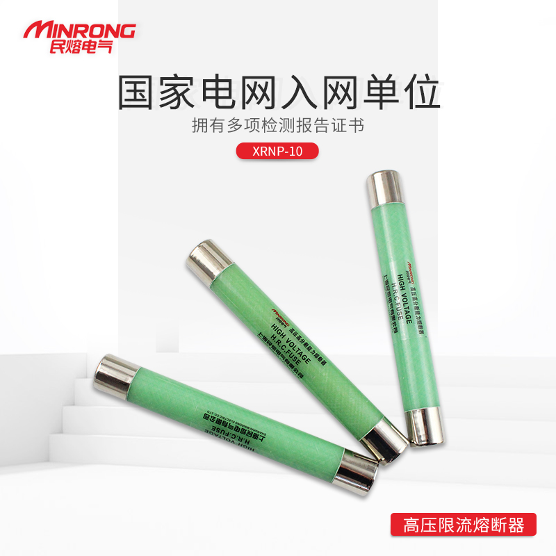 XRNP1-10-12kv 0.5A High Segmentation Capability High Voltage Current Limiting Fuse Transformer PT Fuse Fuse