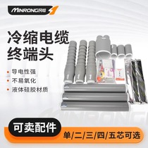 Minrong 35KV cold shrink cable terminal head WLS NLS-35 3 1 3 2 3 3 3 4 three-core cable joint