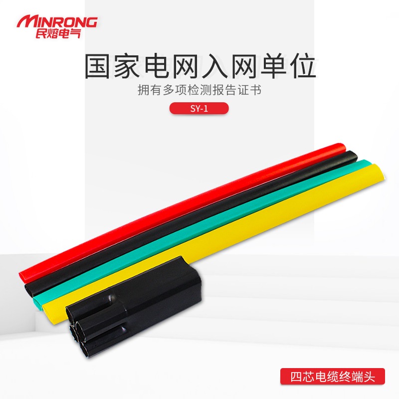Low-voltage heat shrinkable terminal head 1kv single-core two-core three-core four-core five-core cable accessories SY-1 1 1