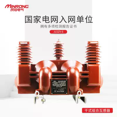 High voltage JLSZV-6W 5-600 5 10KV three-phase power dry wipe metering box outdoor combined transformer