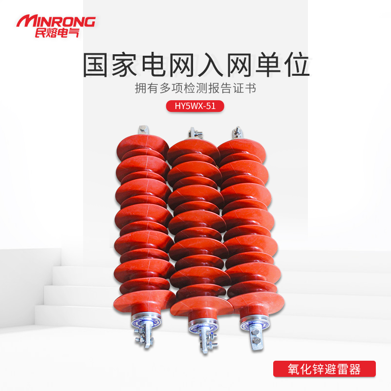 Line type 35-40 5KV high pressure metal oxide arrestor HY5WX-51 134 zinc oxide arrestor