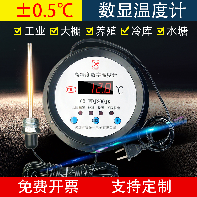 Digital Display Thermometer Belt Monitor High Precision Display Industrial Aquaculture Electronic Refrigeration Depot Test Temperature Gauge Water Temperature