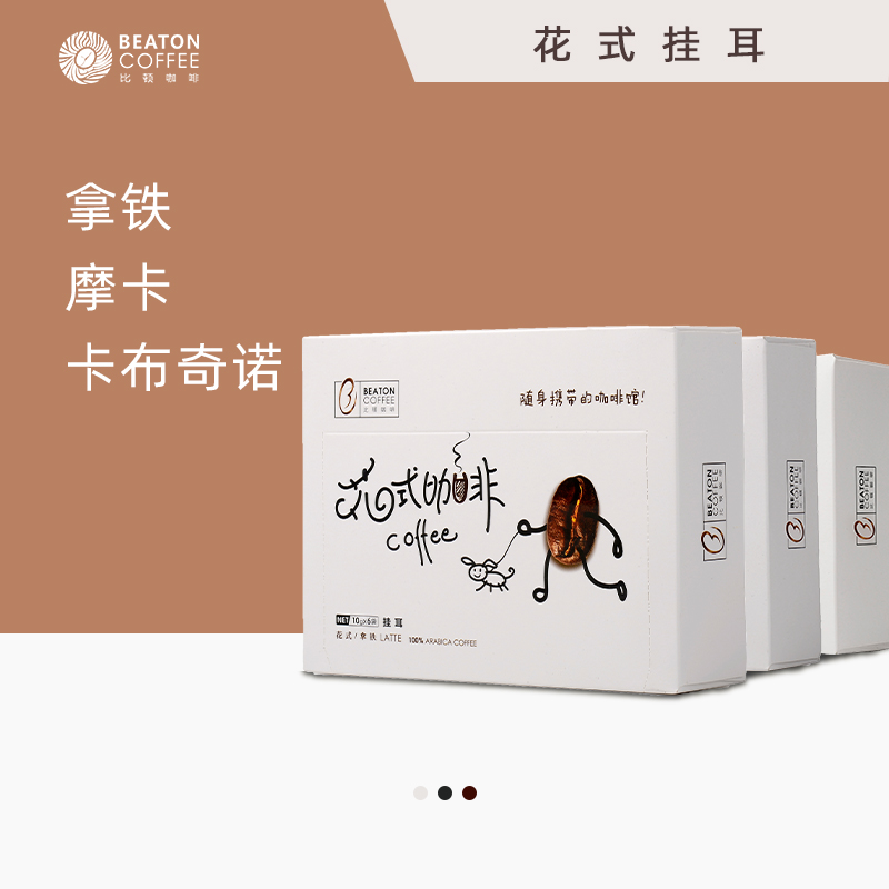 Beaton Coffee Fancy ear hanging coffee Italian freshly ground hand-brewed latte Mocha Cappuccino flavor 6 bags and 1 box