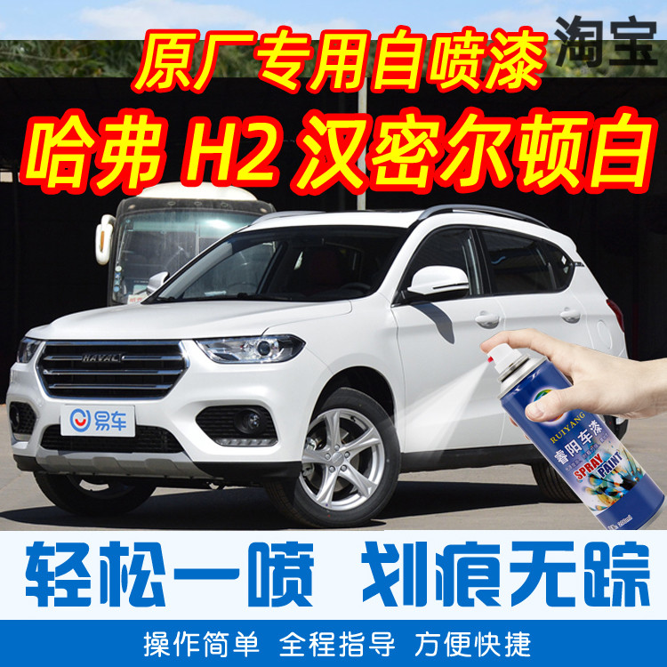 Hafer H2Hamilton white special car tonic lacquered pen car original factory paint scratcher hand spray paint tank