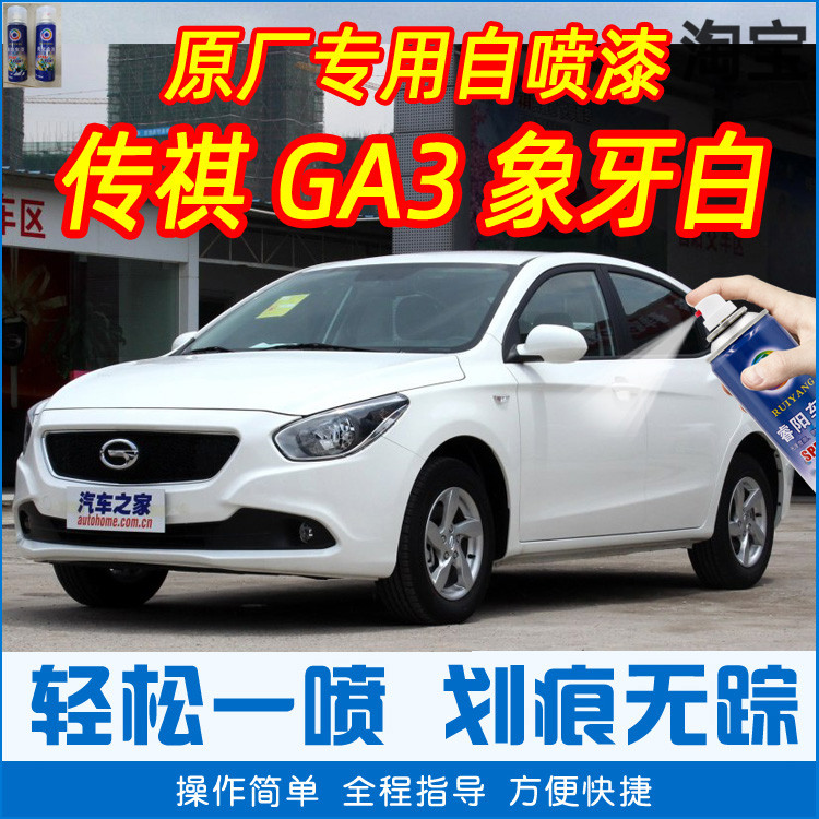 GA3 ivory white special car tonic paint pen car original factory car paint scratch restoration theorizer hand spray paint tank