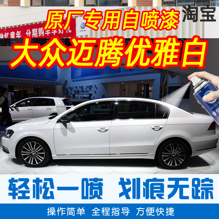 Foss Magotan Elegant White Special Car Tonic Lacquered Pen Car Original Factory Car Paint Scratcher repair Divine Instrumental Hand Spray Paint Tank