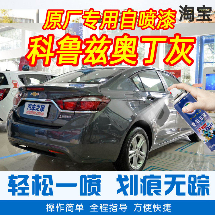 Chevrolet Corruz Odin grey special car tonic paint pen car original factory car paint scratch repair hand spray paint tank