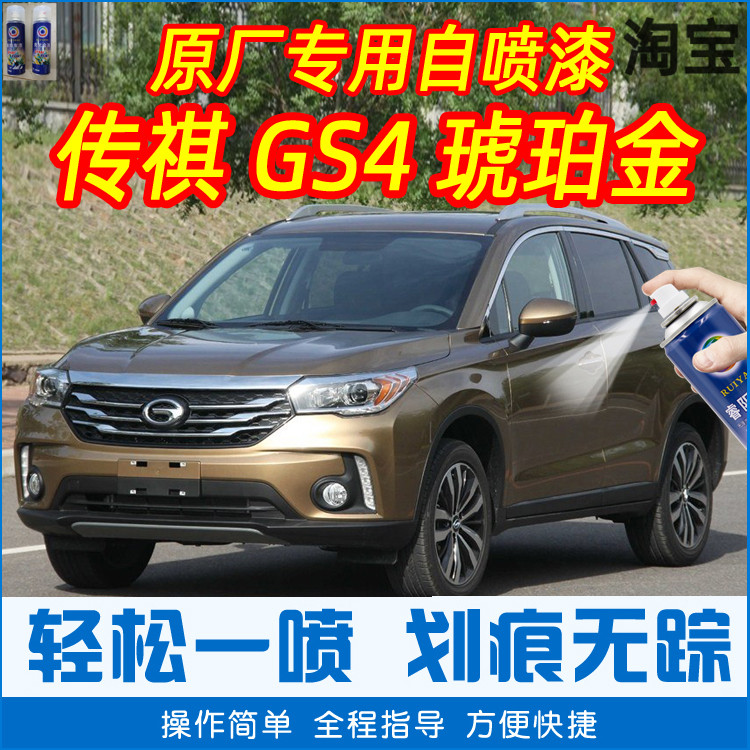 GS4 Amber Gold Special Car Tonic Paint Pen Car Original Factory Car Paint Scratch Repainter Hand Spray Paint Tank