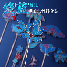 Imitation Burnt Blue DIY Material Package Cloisonne Handmade Jewelry Hairpin Accessories Intangible Cultural Heritage Traditional Culture Dragon Boat Festival Activity