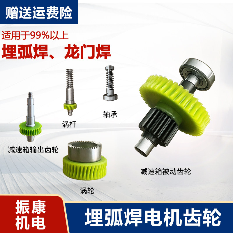 South Tong Zhenkang Buried Arc Welding Machine Accessories Control Box Motor Turbine Gear Automatic Welding Walking Trolley Otoo Times