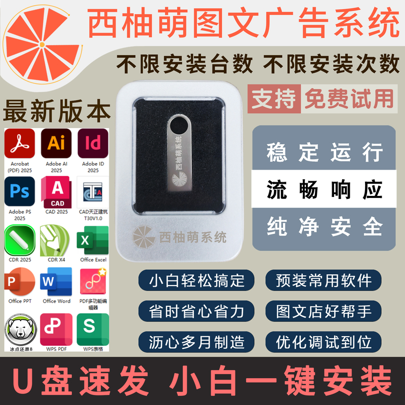 Xiguomeng System Win10 Graphic Advertising Design Quick Print Shop Integrated Software Computer USB Flash Drive One-Click Installation Stable