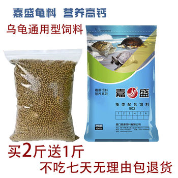 Fujian jiasheng turtle feed turtle feed bulk turtle grain grass turtle feed 1 kg ບັນຈຸຢູ່ຫຼາຍແຂວງທົ່ວປະເທດ ສົ່ງຟຣີ