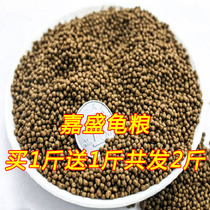 Jiasheng turtle feed turtle food feed stone money turtle snapping turtle grass turtle grass turtle bulk turtle buy 1kg send 1kg