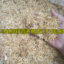 Tortoise food shrimp skin turtle feed high calcium turtle grain shrimp skin crocodile turtle grass turtle turtle food high calcium shrimp skin