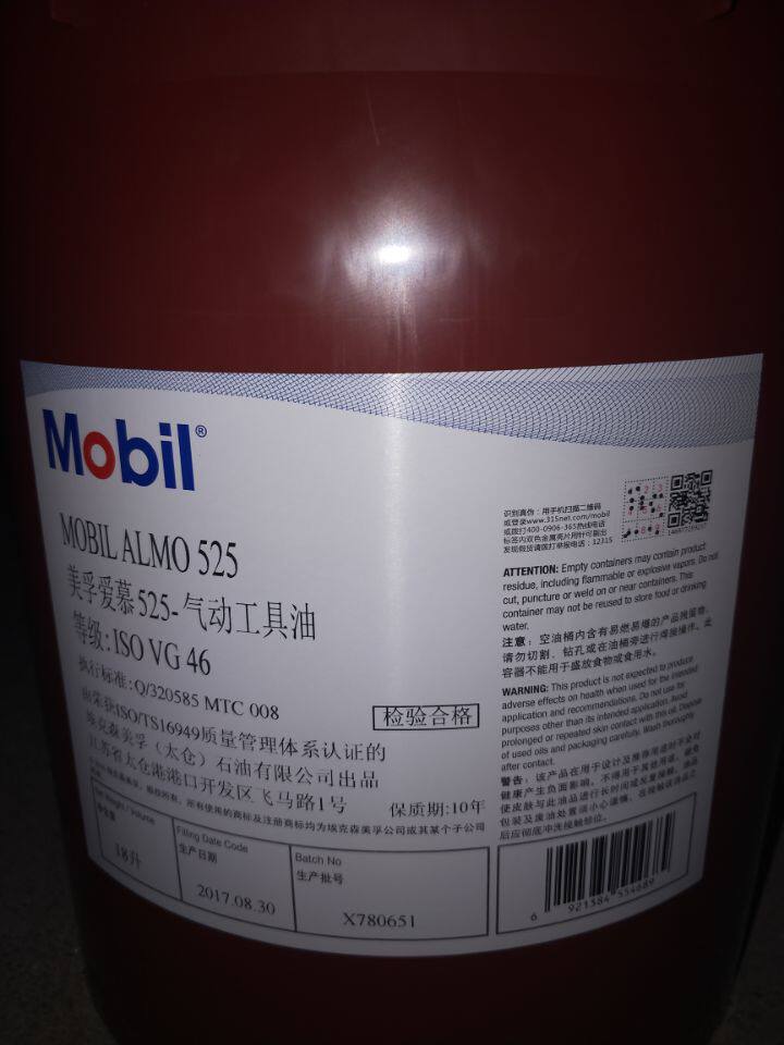 Mobil AIMERMobil Almo 525 527 529 532 Air Tool Lubricant