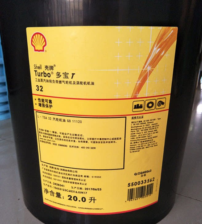 Shell Turbo T100 turbine oil Shell Duobao T 100 turbine oil
