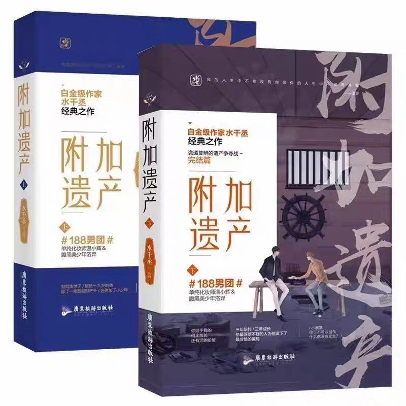水千成著『補遺』第1巻・第2巻の完全版は、2人の男性主人公が登場する青春恋愛小説です。