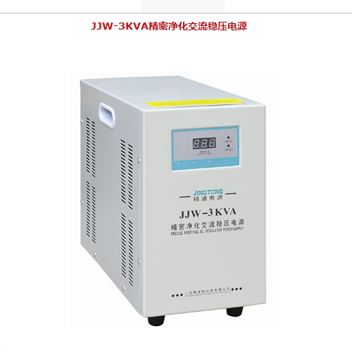Shanghai is well versed in precision purifying manoeuver JJW-3KVA 3000W 3000VA precision instrument special